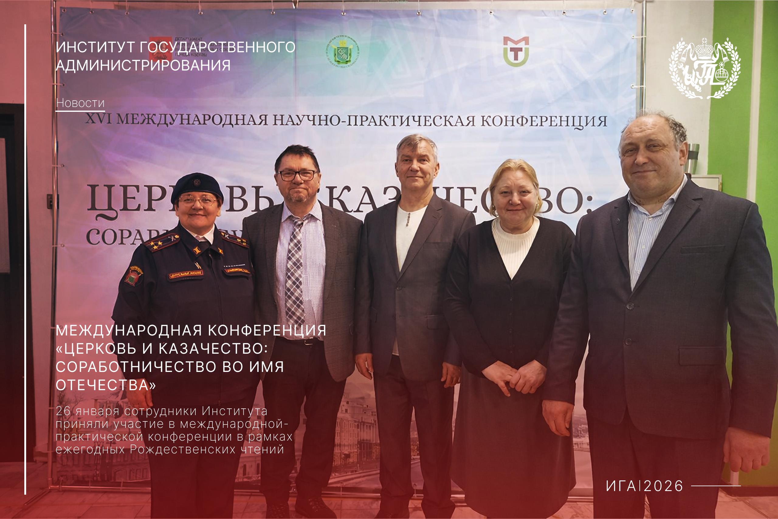 Сотрудники ИГА приняли участие в международной конференции